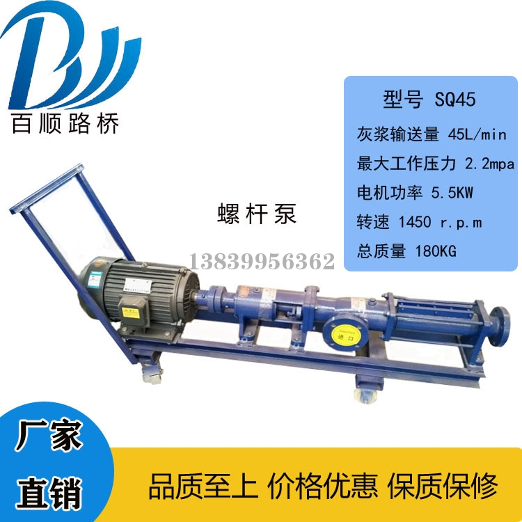 螺桿式灌漿機-螺桿泵