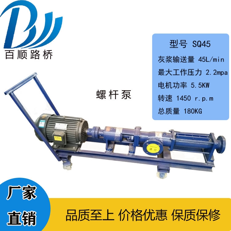 螺桿式灌漿機-螺桿泵