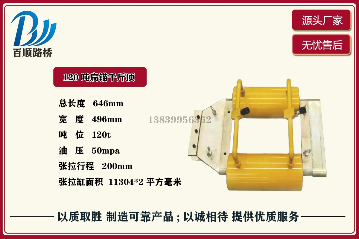 120噸扁錨千斤頂