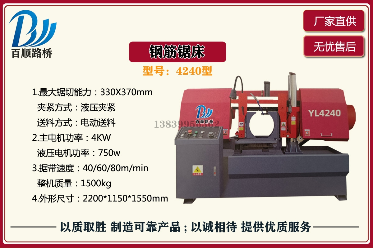 武漢4240型鋼筋鋸床