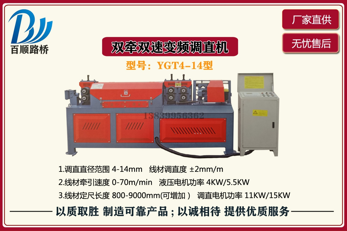 北京YGT4-14型雙牽雙速變頻調(diào)直機