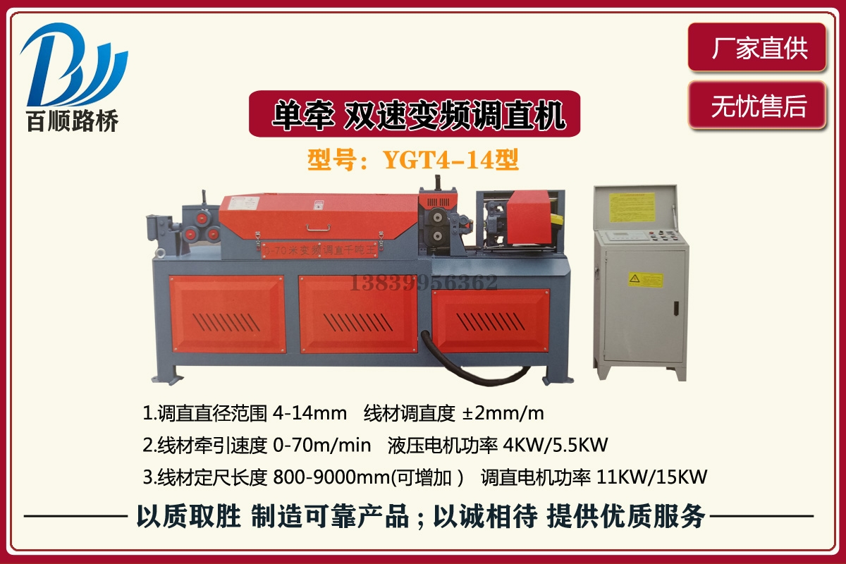 北京YGT4-14型單牽雙速變頻調(diào)直機