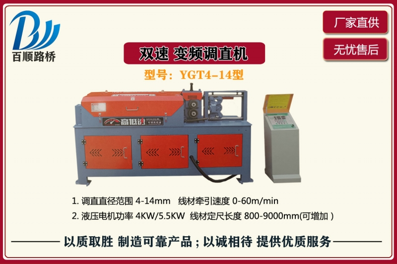 YGT4-14型雙速變頻調(diào)直機(jī)