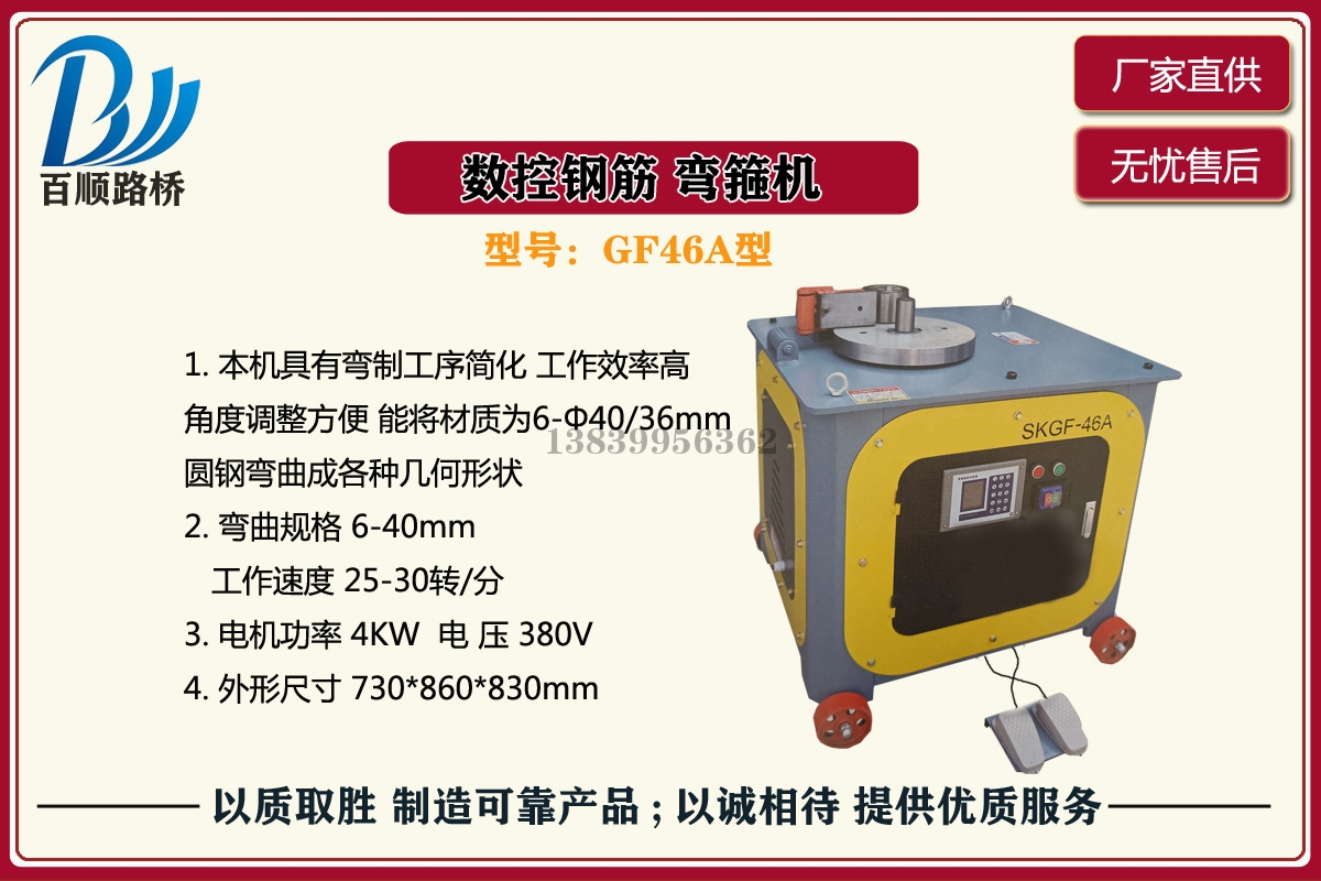 數(shù)控鋼筋彎箍機(jī)GF型