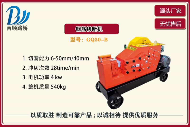 鋼筋切斷機-型號齊全