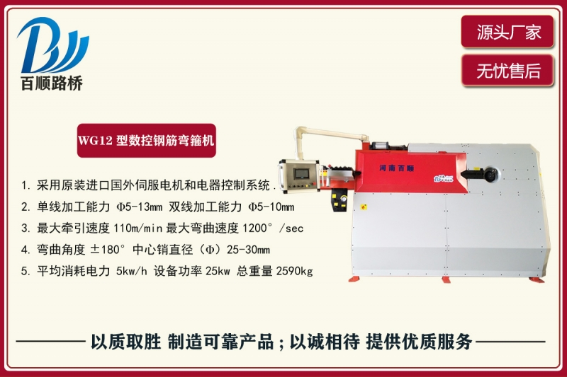 全自動數(shù)控鋼筋彎箍機