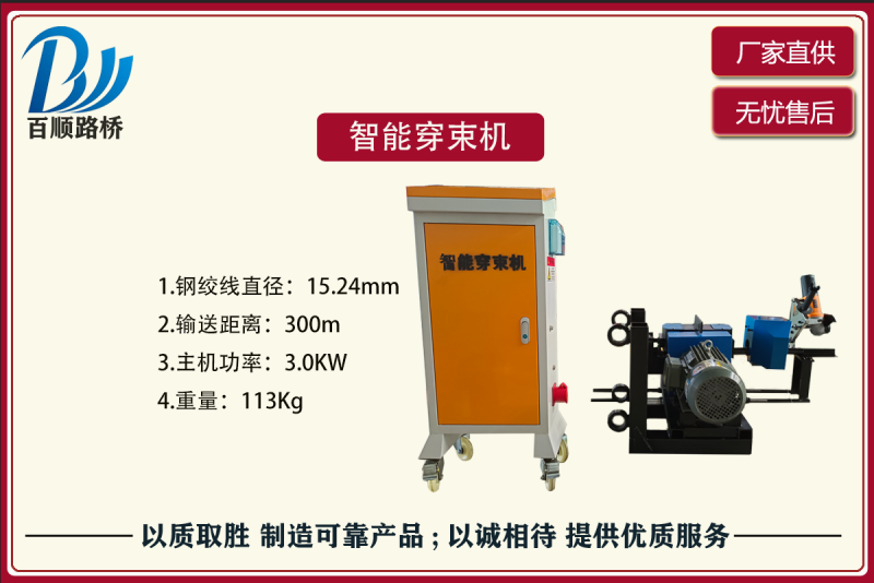 智能穿束機